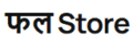 Dev फल Store